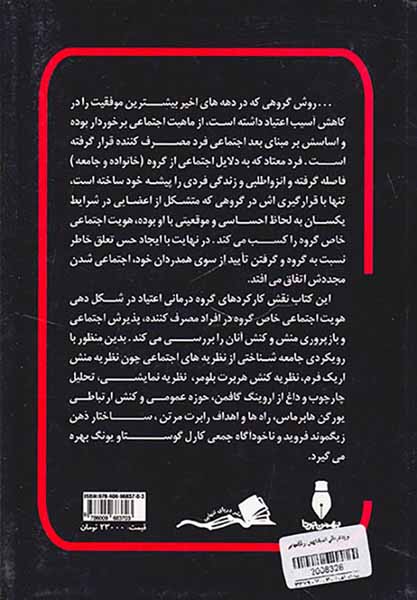 گروه درمانی اعتیاد